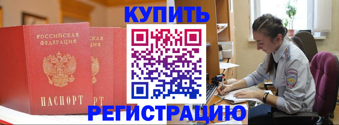 временная регистрация адрес в Малгобеке