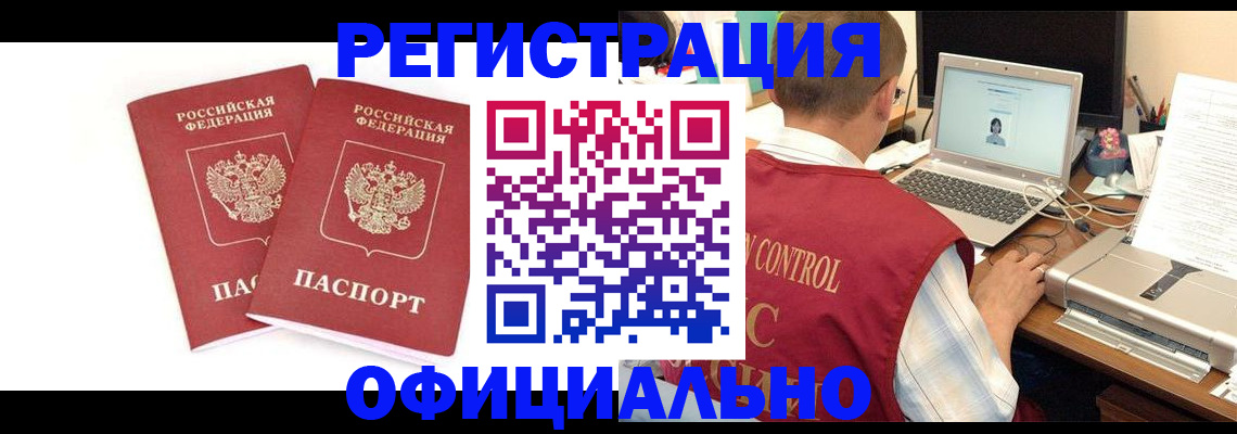 прописка гарантия в Малгобеке