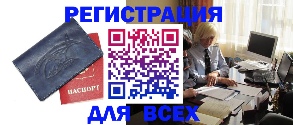 временная регистрация надежно в Малгобеке