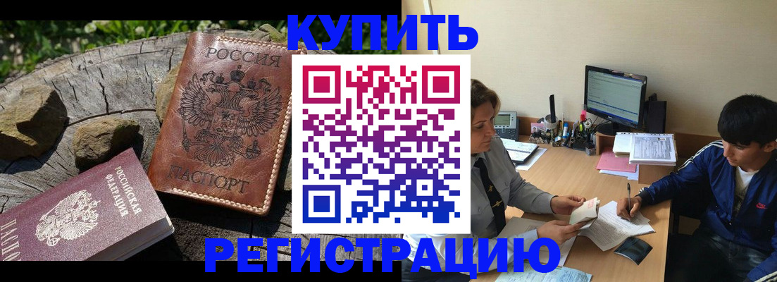 временная регистрация адрес в Малгобеке